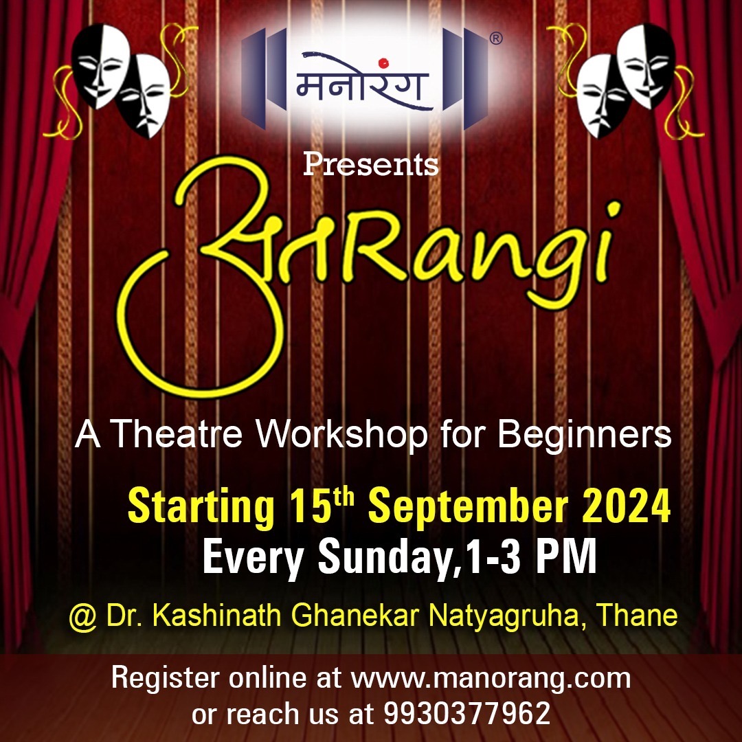 अतRangi - A Weekend Theatre workshop for Beginners